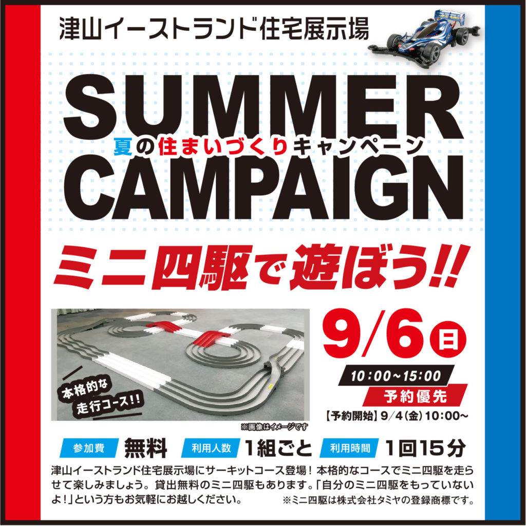 9/6(日）ミニ四駆で遊ぼう！　9/5（土）6（日）はドコモショップの出張相談会開催！