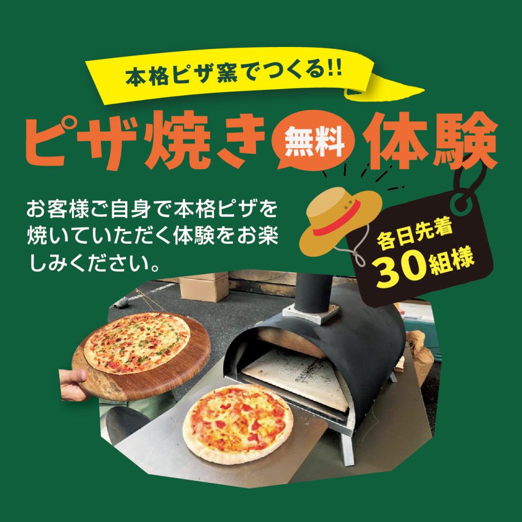 お客様ご自身で本格ピザを焼いていただく体験になっています🍕🍕