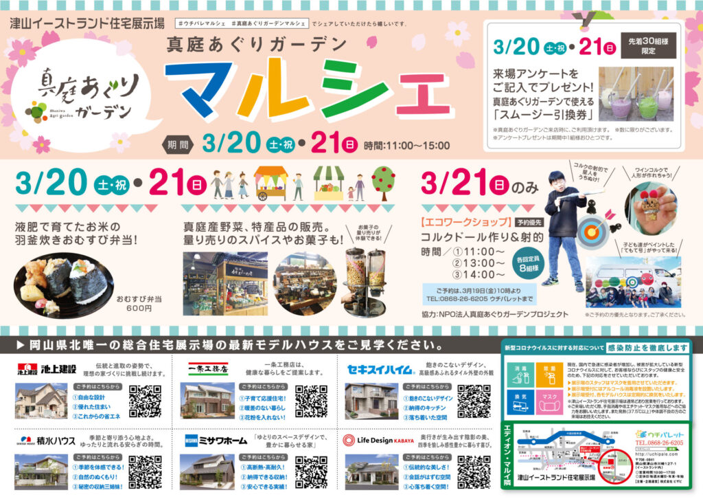 3/20（土・祝）21（日）真庭あぐりガーデンマルシェ開催！