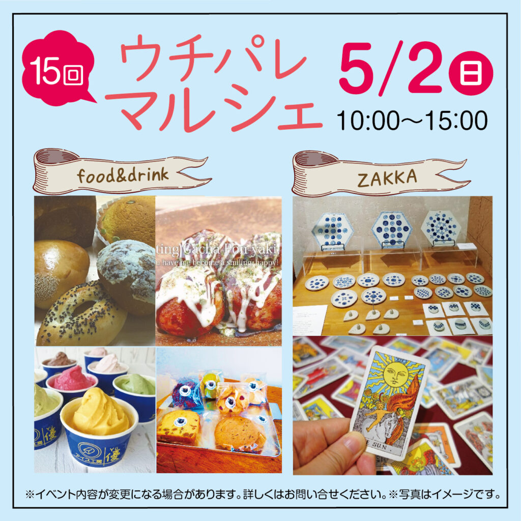 5/2（日）です。初出店のお店もあります🤩