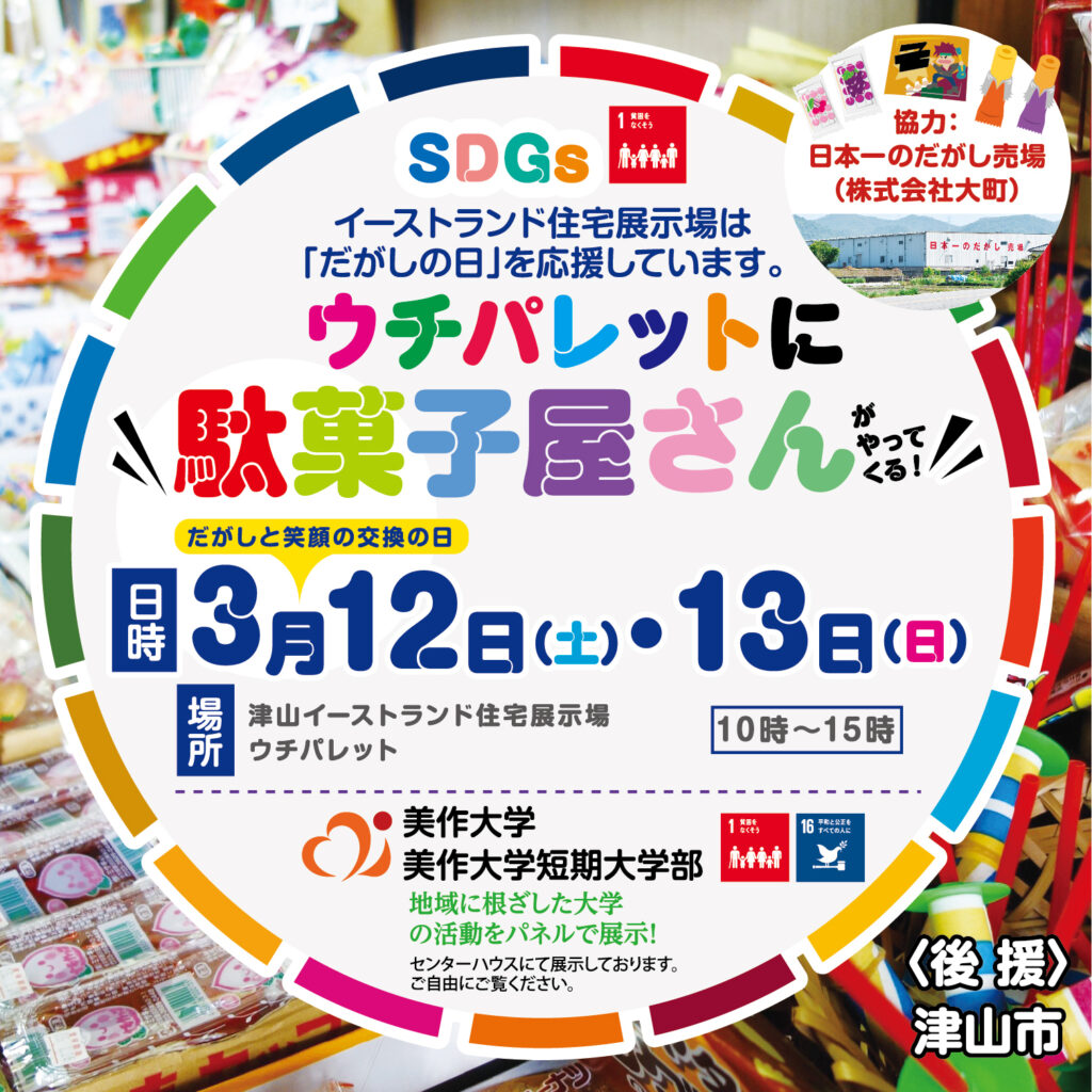 センターハウス内には美作大学様のSDGｓのパネルも展示していますので、ご自由にご覧下さい❤