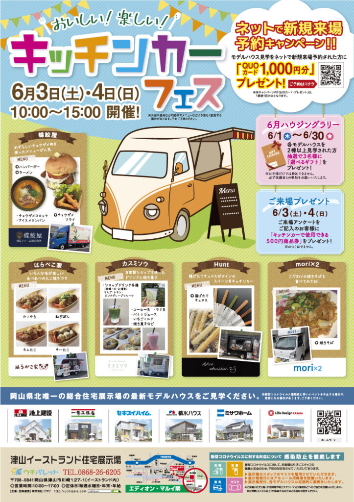 6月3日（土）4日（日）キッチンカーフェス開催！！