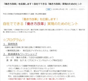 働き方改革　事例発表C_R1