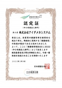 22101286_株式会社アイダメカシステム