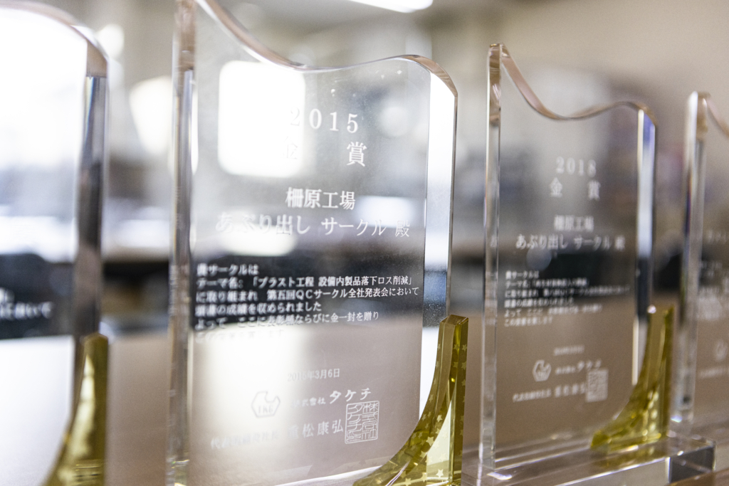 ＱＣサークル全社発表会でタケチ柵原工場が賞を受賞した際に贈られた盾