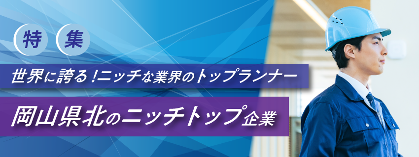 ニッチトップバナー