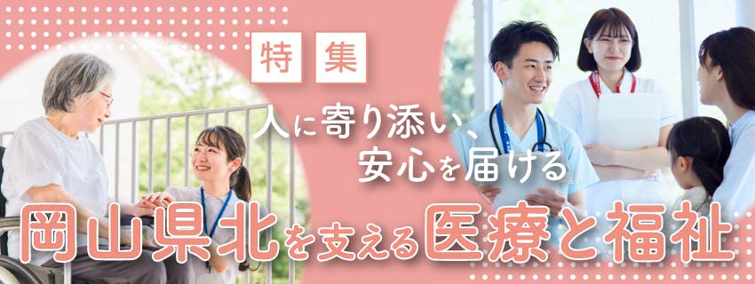 医療と福祉バナー