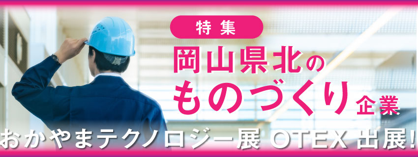 ものづくり企業バナー