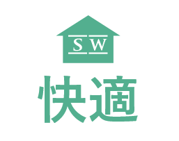 快適
